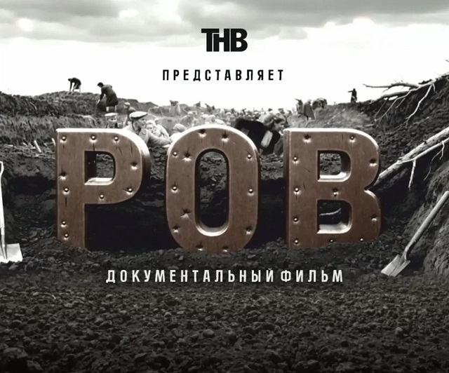 «Ров»: на ОТР пройдет премьера фильма о подвиге женщин и детей, строивших «Казанский обвод»