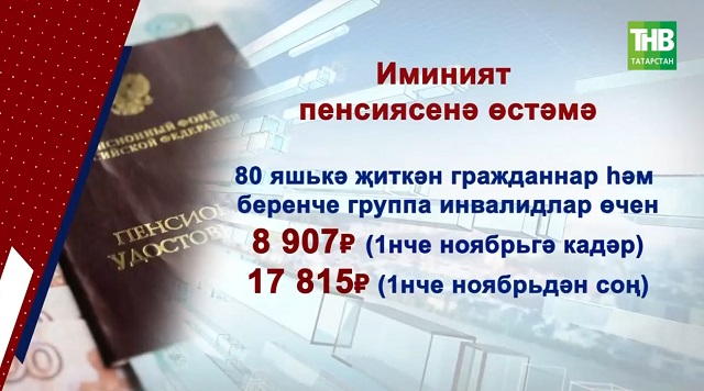 1 ноябрьдән Татарстанда нинди яңа үзгәрешләр гамәлгә керә?