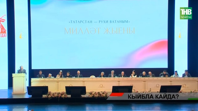 Казанда узган милләт җыеныннан соң уйланулар | Адымнар