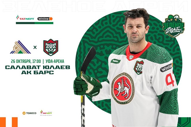 ТНВ покажет в прямом эфире матч «Салават Юлаев» - «Ак Барс»