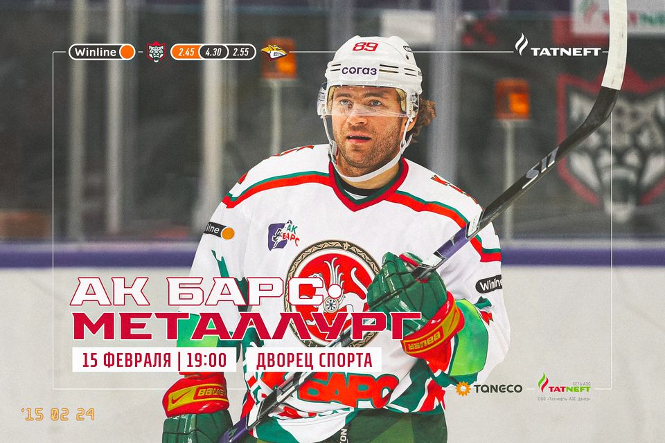 "Ак Барс" - "Металлург": үткәннәрне барлап, киләчәкне уйлап