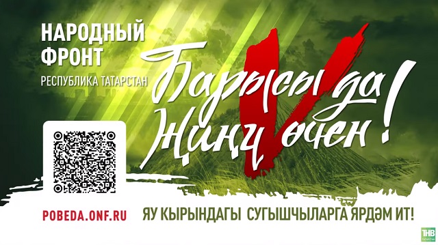 "Барысы да Җиңү өчен!" телемарафонында Татарстан мөфтие катнашачак