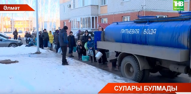 Кичә Әлмәттә 4 мең кеше көне буена сусыз калды - видео