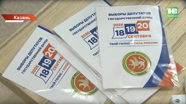 В Татарстане рассказали о готовности к выборам в Госдуму