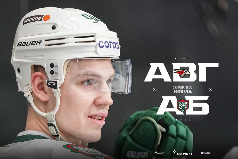 "Ак Барс" - "Авангард": ТНВ Көнчыгыш конференция финалын туры трансляциядә күрсәтә