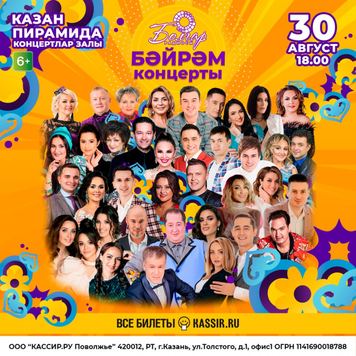 Концертка санаулы көннәр калды!