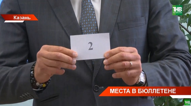В Татарстане состоялась жеребьевка мест в избирательном бюллетене для политических партий