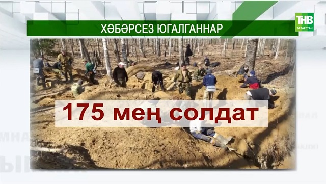 Сугыштан кайтмый калган солдат белән туганлыкны раслау өчен 260 экспертиза ясаячаклар