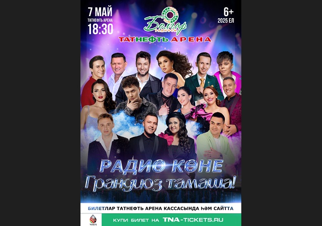 Масштабный концерт в честь Дня радио впервые проведет «Болгар радиосы»