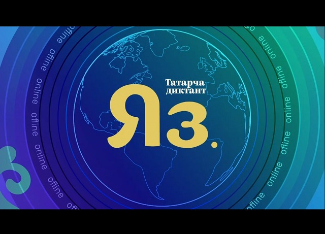 "Татарча диктант - 2023" - ТНВ акцияне туры трансляциядә күрсәтә