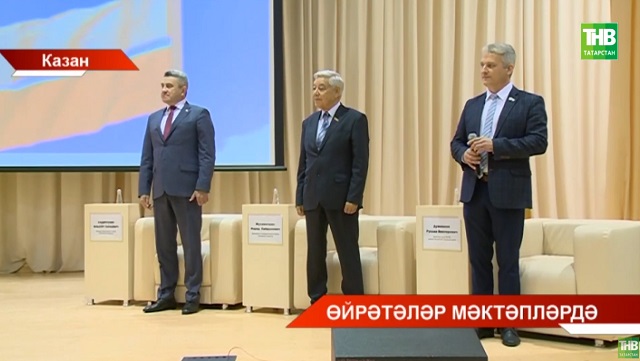 Фәрит Мөхәммәтшин Казан лицеенда "Әһәмиятле темага сөйләшү" дип аталучы дәрестә катнашты