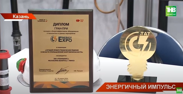 Передовые достижения энергетики России и зарубежья представили в Казани