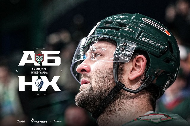 Не пропусти в эфире ТНВ матч «Ак Барс» - «Нефтехимик» на старте Кубка Гагарина!