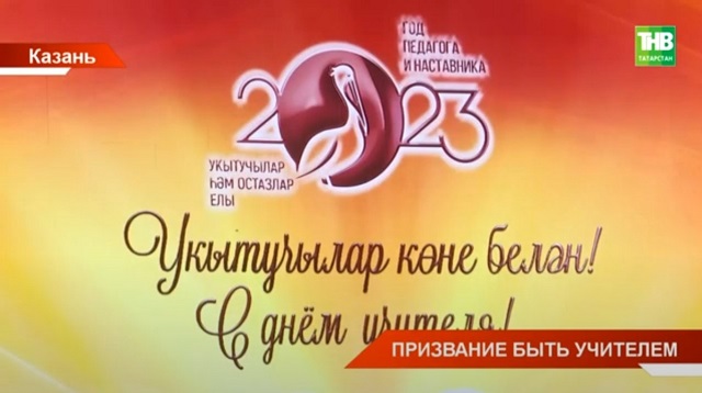 Призвание быть учителем: в Казани чествовали лучших представителей профессии