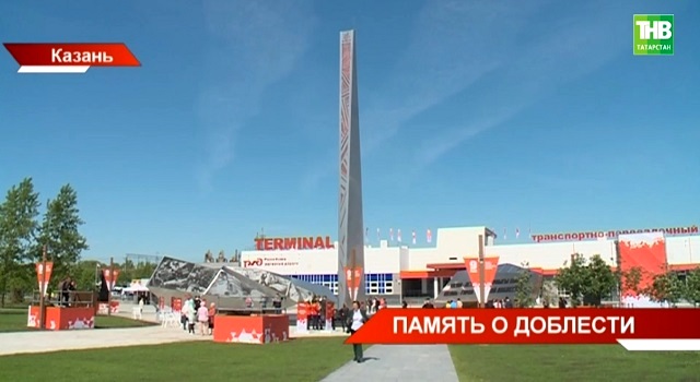Символ почетного звания: в Казани открыли стелу «Город трудовой доблести»