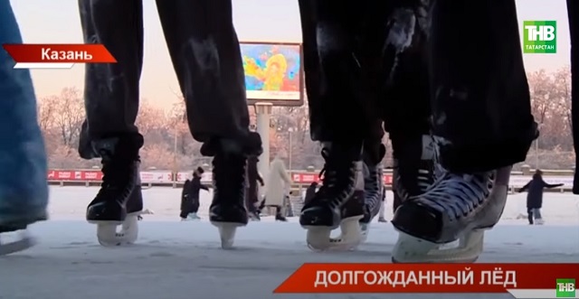 «Долгожданный лед»: ТНВ подготовил обзор открывшихся в Казани катков – видео