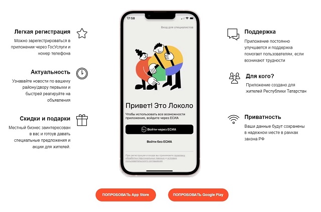 Сервис «Локоло» станет новой версией приложения «Услуги Татарстана»