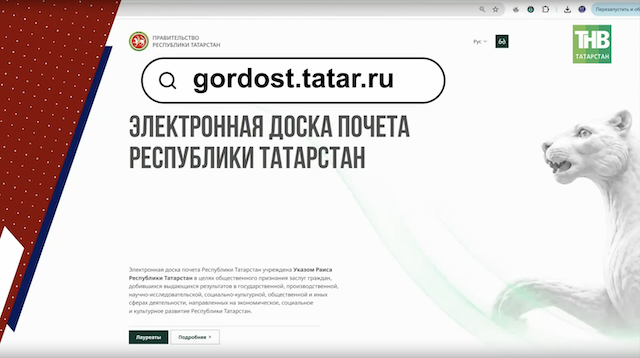 Электронная доска почета Татарстана набрала почти 2 млн просмотров