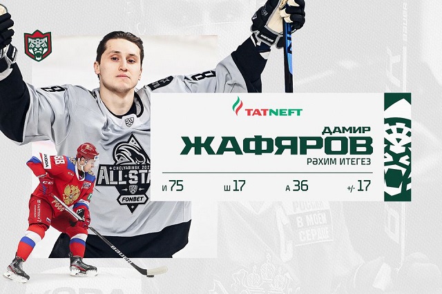 Нападающим «Ак Барса» стал Дамир Жафяров