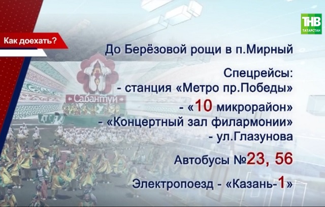 Телеканал ТНВ рассказал о праздничной программе Дня России и Сабантуя – видео