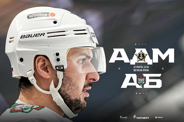 Не пропусти в эфире ТНВ матч «Адмирал» - «Ак Барс»!