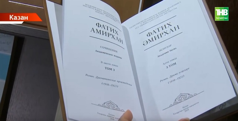 Казанда Фатыйх Әмирханга кагылышлы истәлекләрне барладылар