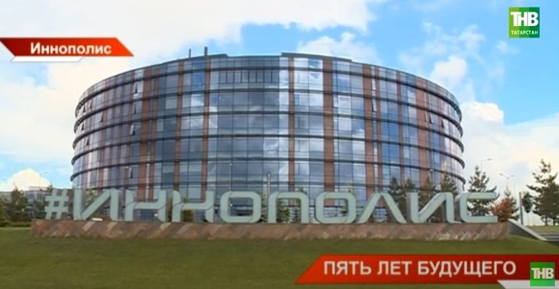 «Иннополис»: чего достигла мекка it-специалистов за 5 лет - видео