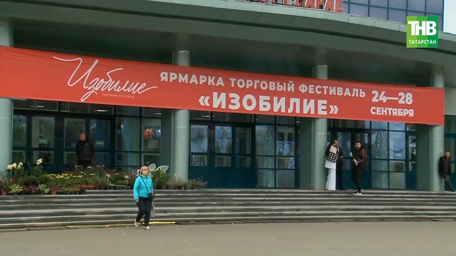 Казанда "Муллык" дигән сәүдә фестивале башланды
