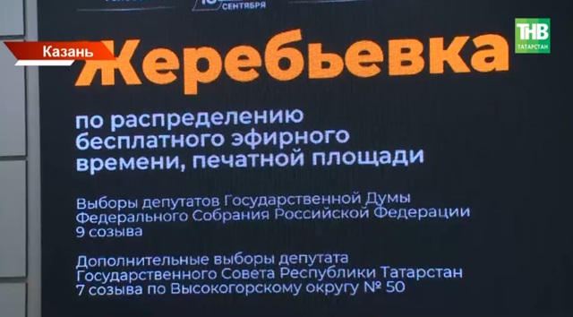 В Татарстане стартует агитационная кампания перед выборами в Госдуму