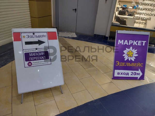 «Эдельвейс» уступил свою площадь в казанском ТЦ «Кольцо» магазину нидерландской сети