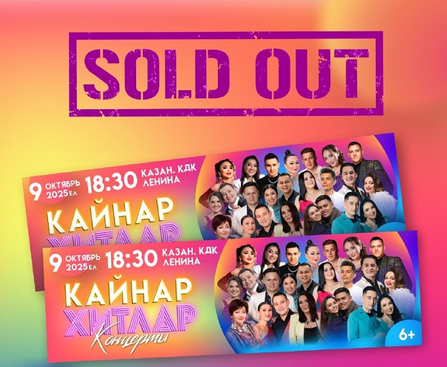 "Болгар радиосы"ның "Кайнар хитлар" концертына билетлар сатылып бетте