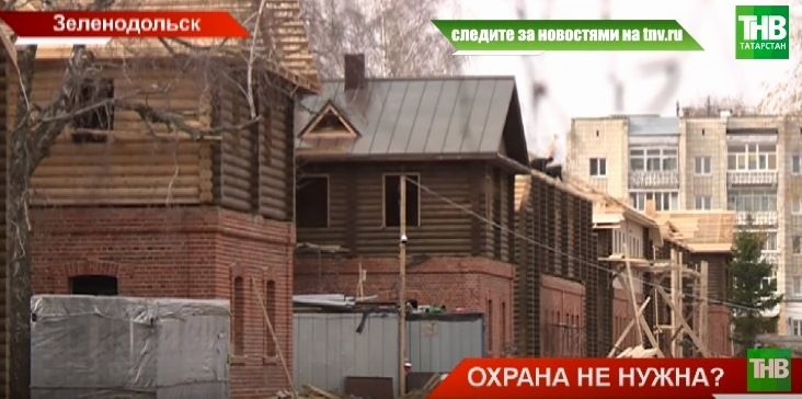 Полукамушки в Зеленодольске: Сумеет ли городская власть спасти исторический квартал (ВИДЕО)