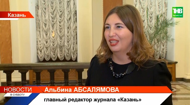Завоевавший любовь нескольких поколений читателей журнал «Казань» отметил 30-летие