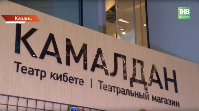 Книги и сцена: в театрах Казани открылись книжные точки