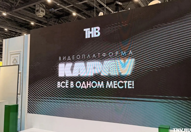 ТНВ на Kazan Digital Week представил видеоплатформу «КАРАУ»