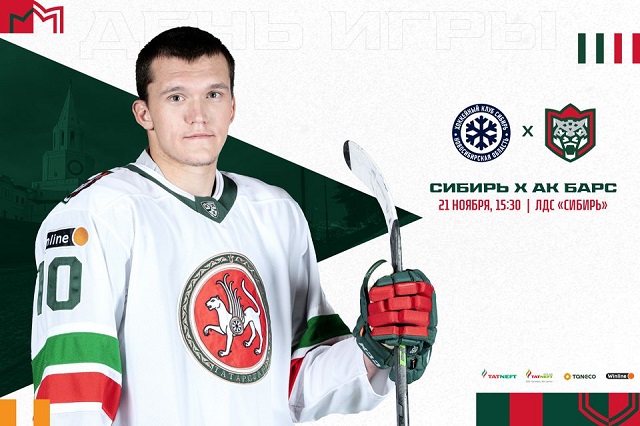 ТНВ покажет в прямом эфире матч «Сибирь» - «Ак Барс»