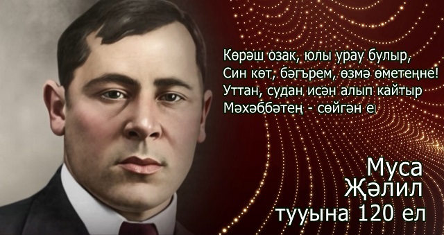 Татарстанның фәннәр академиясендә герой-шагыйрь Муса Җәлил тууга 120 ел булу уңаеннан бөтенроссия фәнни конференциясе узачак