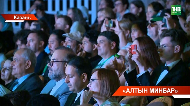 В Казани открывается международный кинофестиваль «Алтын минбар»