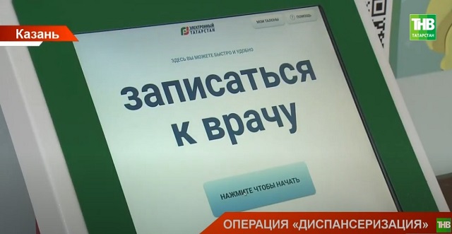 «Серая зона»: в Минздраве Татарстана ответили, чем грозит отказ от похода к врачу