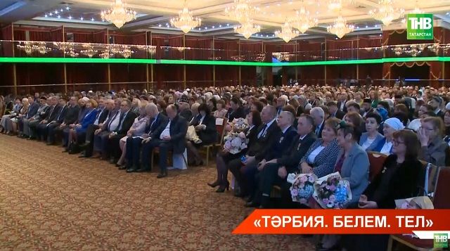 "Туган тел" форумының пленар утырышы: "Ана телен өйрәнү һәм өйрәтү мәсьәләләре турында сөйләшү
