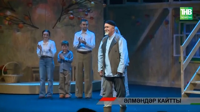 Татар театры сәхнәсенә бу атнада легендар Әлмәндәр кайтты | Адымнар