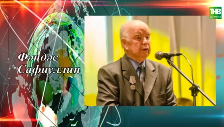Бүген Фәндәс Сәфиуллин вафат булган