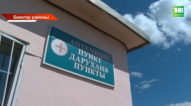 Ярты гасырдан артык 3 авылга хезмәт күрсәткән: Авылларда чираттагы даруханә бетәргә тора