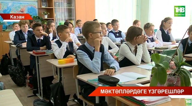 Яңа уку елында Казан мәктәпләрендәге укучылар саны рекордлы күрсәткечкә җиткән