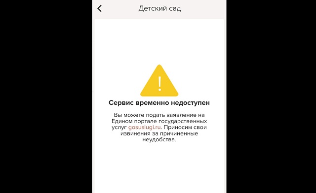 На портале госуслуг Татарстана временно приостановили прием заявлений в детсады