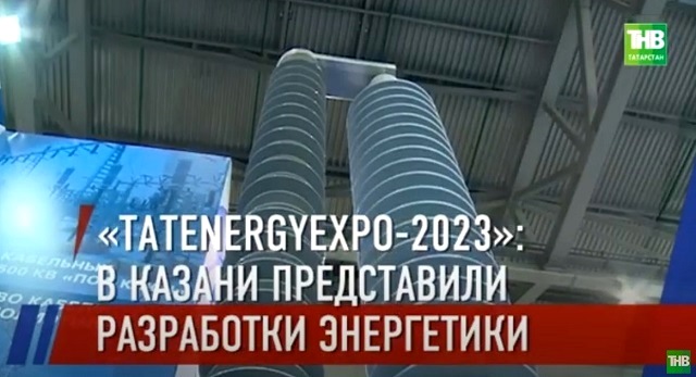 Весь свет технологий: в Казани представили разработки энергетики