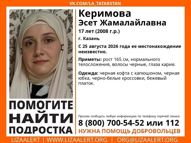 В Казани неделю разыскивают пропавшую 17-летнюю девушку