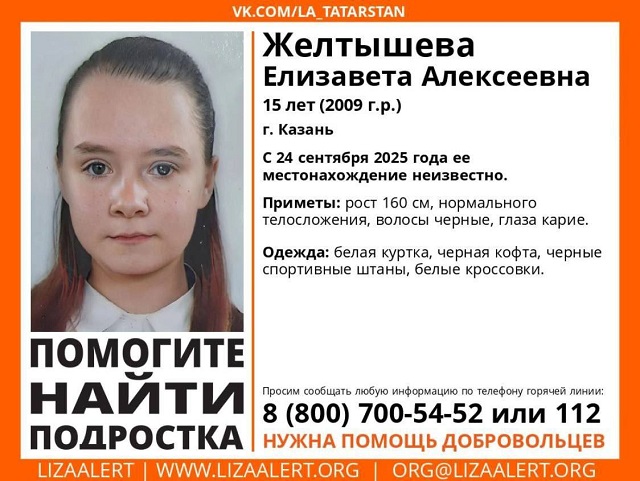 Без вести пропавшую 15-летнюю Елизавету Желтышеву разыскивают в Татарстане