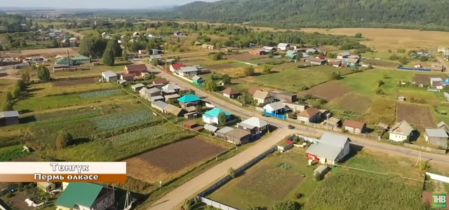 "Туган авылым": Перьм крае Төнгүк авылы белән таныштырабыз