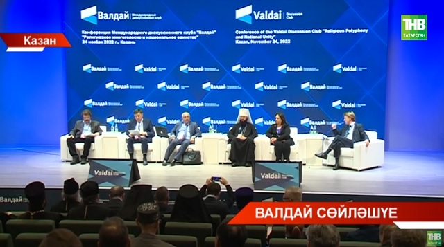 "Валдай" фикер алышу клубының зур утырышында нинди мөһим темалар күтәрелде? - видео